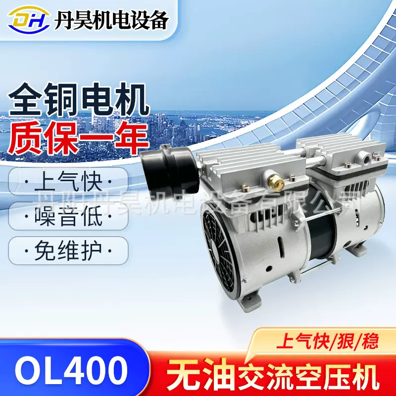 丹昊机电OL400压缩泵头大流量增压曝气无油免维护静音实验室设备