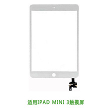 适用于ipad mini3 A1599平板触摸屏 玻璃外屏 触摸屏 手写屏幕