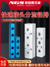 大流量铝排直通多管路气管分气块排水路分流气路接头气源分配器AL