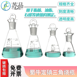 50-1000ML 定碘烧瓶 碘量瓶 碘价瓶 具塞三角烧瓶 蜀牛-阿里巴巴