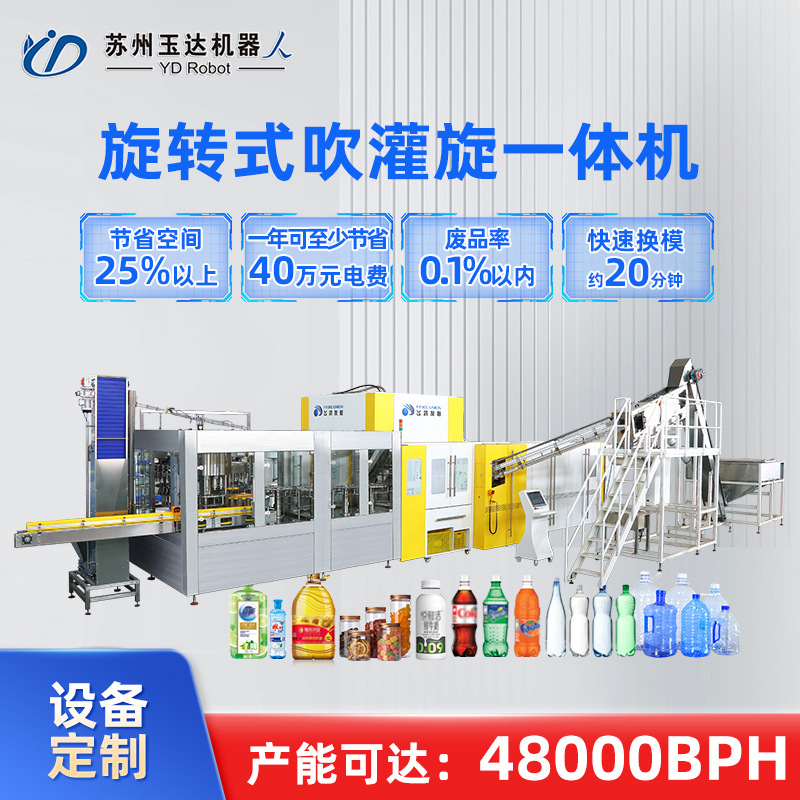 塑料全自动旋吹机液体矿泉水饮料果汁PET高速瓶装水生产线