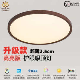 超薄卧室吸顶灯新中式复古实木客厅灯现代简约全光谱护眼书房灯具