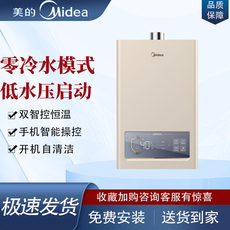 美的燃气热水器天然气JSQ30-ZC7 零冷水磁净化健康洗APP控制16L