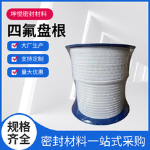 四氟盘根含油耐磨损耐高温耐酸碱水泵阀门工厂聚四氟乙烯密封盘根