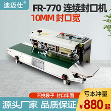 FR-770全自动连续封口机商用茶叶塑料袋薄膜铝箔袋快封食品包装机