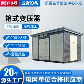 配电柜;配电箱;箱式变电站