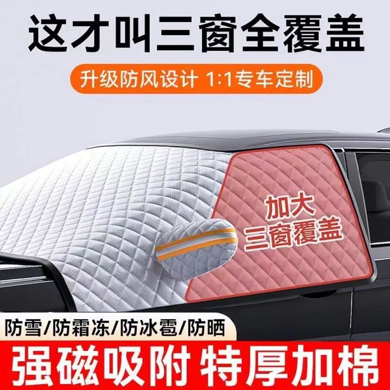 Car Windshield Snow Cover Winter Frost Protection Sunshade