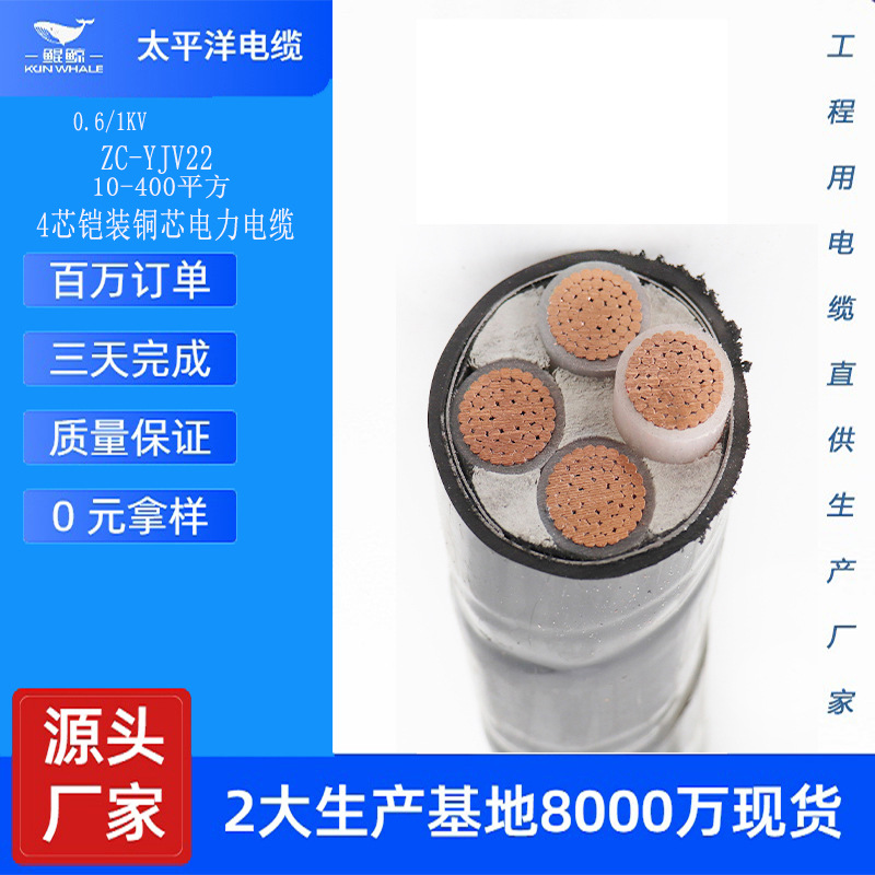 批发zr-yjv22 70平方 铠装铜芯电力电缆地埋工程电缆线厂家价格