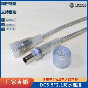 Transparent DC waterproof line 5.5*2.1 male bus line LED solar connection line outdoor waterproof line