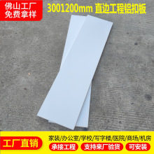 300x1200直边铝扣板集成吊顶医院学校办公室天花材料自装全套配件