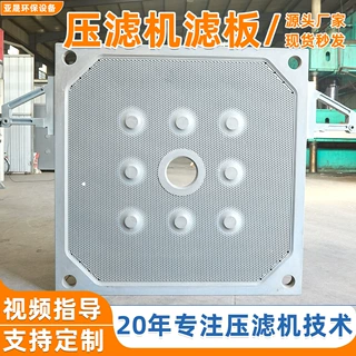 压滤机滤板板框式1250型聚丙耐烯高温高压污水污泥洗煤压滤机滤板