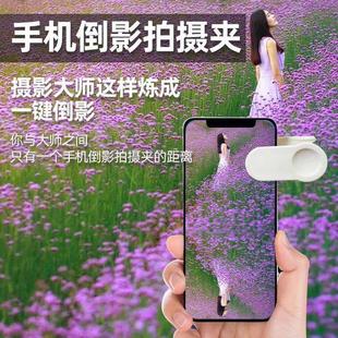 Shake the sound of the sky mirror travel essential play mirror camera artifact reflection professional shooting modified mobile phone clip
