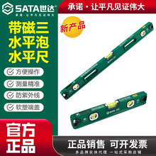 世达91644带磁水平尺 高精度靠尺家用工地测量用平衡装修测量尺子