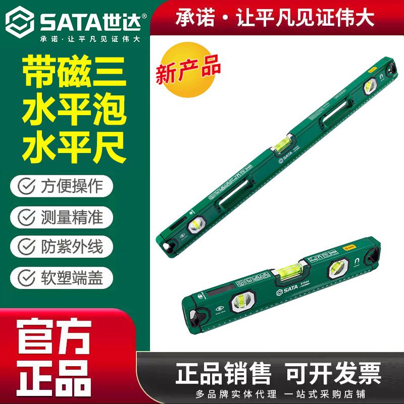 世达91644带磁水平尺 高精度靠尺家用工地测量用平衡装修测量尺子