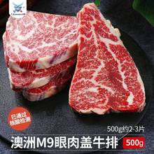 【領食鮮生】澳洲M9眼肉蓋雪花牛排500g原切厚切和牛肉