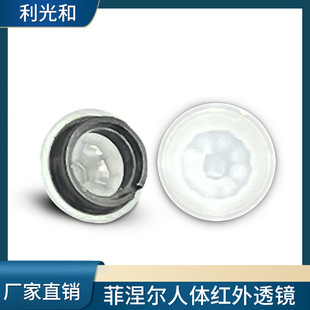 Fresnel human body infrared lens sensor head PIR5-7M
