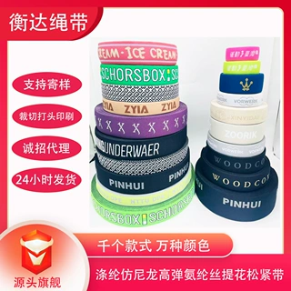 定制涤纶仿尼龙高弹电脑提花字母松紧带内裤腰头捆绑弹力橡筋带