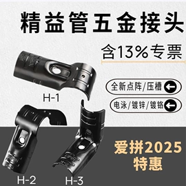 接头;通用五金配件;家具五金