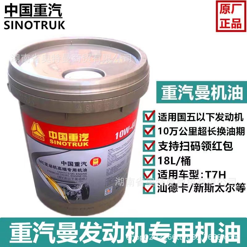 重汽豪沃T7H汕德卡C7H豪翰瀚N7国六天然气专用机油MT发动机润滑油