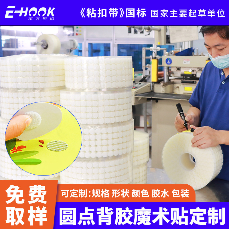 Customized Round Adhesive-Backed Velcro for Packaging Toys, Baby Products, and Maternal Products; Adhesive-Backed Die-Cut Round Dot Velcro