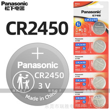 【原装正品】松下CR2450纽扣电池宝马福特汽车钥匙电池多规格批发
