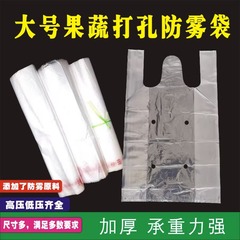 果物野菜専用防霧ビニール袋のサイズを大きくして、通気性のあるパンチングバッグの白い透明なベストバッグを厚くします