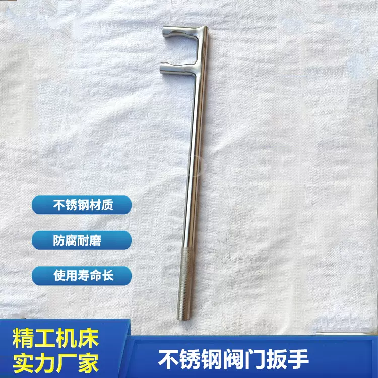 君健不锈钢阀门扳手 防滑耐磨不易生锈两爪 F型两爪扳手钩板