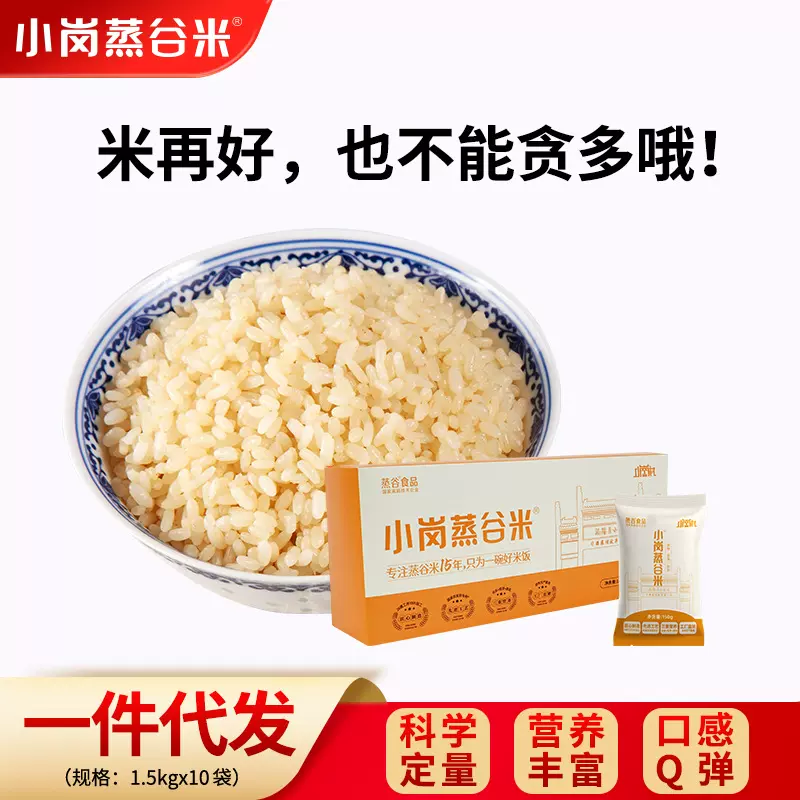 迷你小袋米小岗蒸谷米轻享礼盒装10天量粳米先蒸后碾口感软Q弹