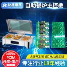自助餐炉电路板抄板保温炉布菲炉pcba方案开发设计保温锅主控板