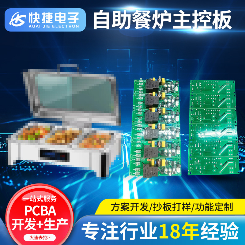 自助餐炉电路板抄板保温炉布菲炉pcba方案开发设计保温锅主控板