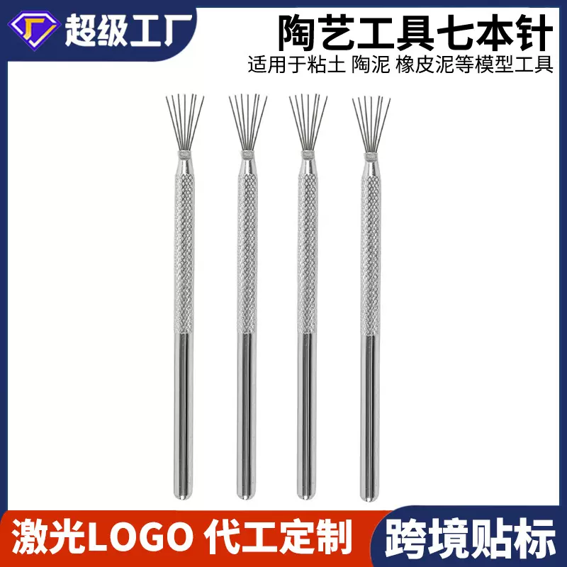 超轻粘土陶艺七本针软陶泥辅助造型制作美术工具纹理刷铝棒针打孔