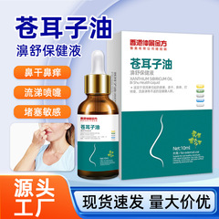 蒼耳鼻油子供用鼻通セット鼻詰まり鼻通スプレー港版蒼耳油鼻保護油