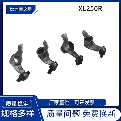 Xl250R Motorcycle Engine Rocker Arm Accessories Are Suitable for Honda Xr250L Xlr250 Rocker Arm Accessories