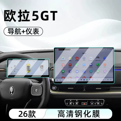 Suitable for the Great Wall 26 models, the ORA 5 GT central control tempered film, ORA 5 car navigation screen protector, display screen protection (Car interior film) - 26-models-of-ora-5gt5-navigation-instrument-panel-hd-tempered-film