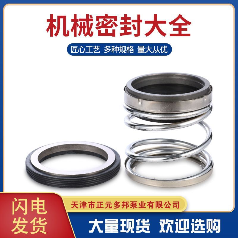 机械密封泵用现货批发108系机械密封件离心泵用机封密封厂家批发