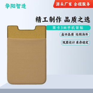 New 3m Glue Lycra Mobile Phone Back Sticker Card Holder Bank Card Mobile Phone Back Sticker Wallet Adhesive Can Be Printed with Color Logo