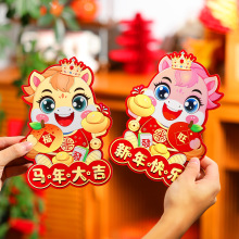 福字门贴纸马年装饰品2026新年春节过年立体生肖对拜布置墙贴批发