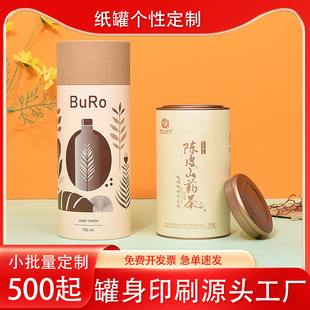 Round Paper Cans with Colorful Printing for Packaging Tangerine Peel and Yam, Lid and Base Tea Paper Tubes, Supply and Custom Printing
