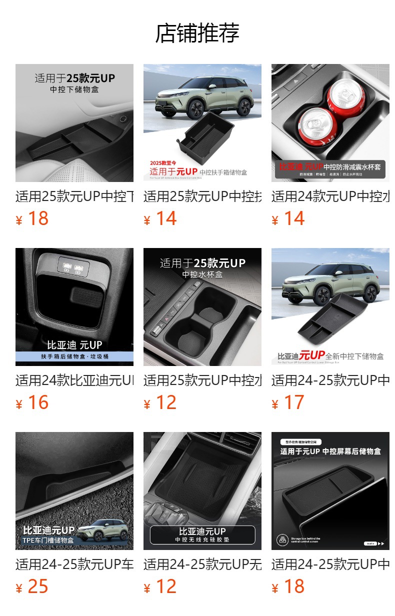 Applicable to 24-25 Yuan UP Armrest Box Storage Box Central Control Car Storage Car Interior Supplies Modification Accessories