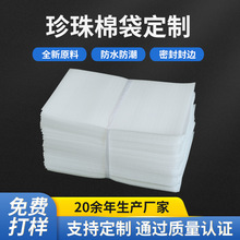 EPE珍珠棉袋 包装防潮打包材料 现货批发防震白色双面覆膜包装袋