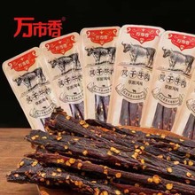 万市香超干风干牛肉干5斤一箱正宗手撕风干牛肉健身小吃零食批发