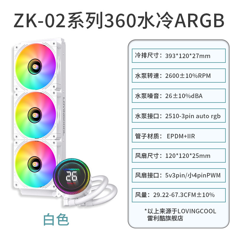 台式电脑机箱水冷散热器一体式水冷散热器ARGB高性能静音神光同步|undefined