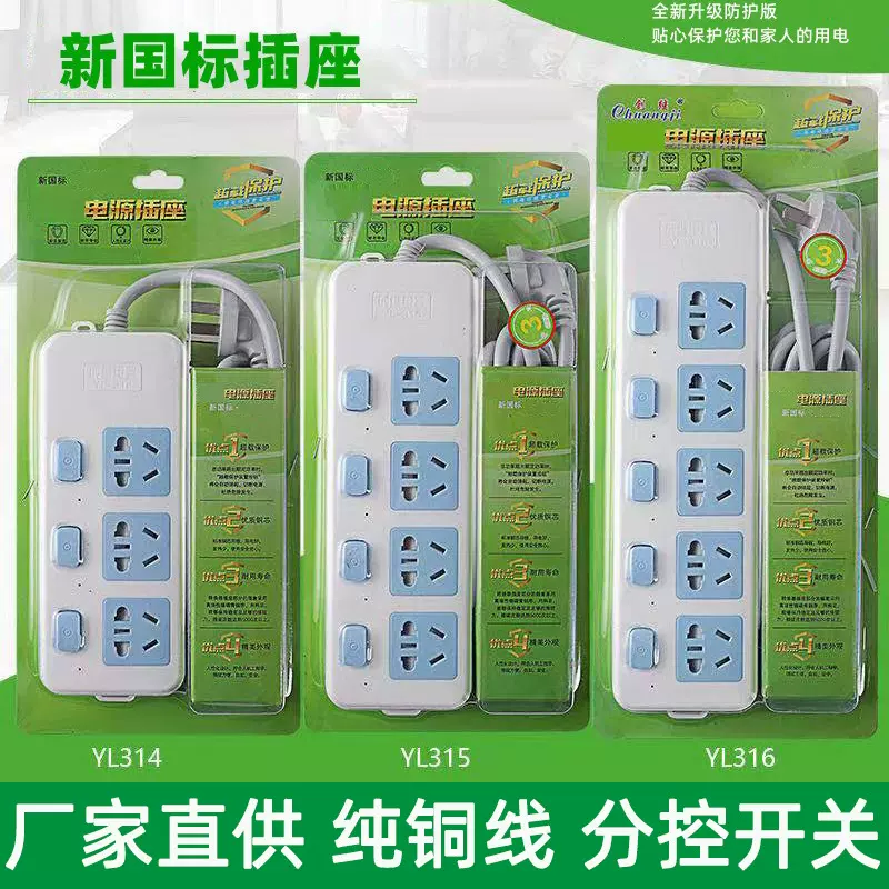 插座有线分控开关多用功能智能插排厂家批发新国标转换排插接线板