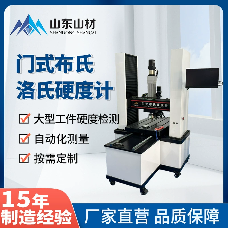 HBM-3000 машина для испытания твердости по Бринеллу портального твердости Роквелла