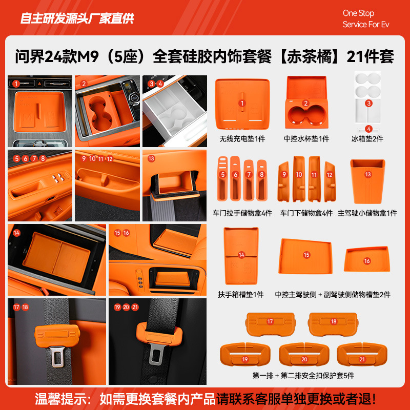 24 models of m9 (five seats) complete set of silicone interior accessories [red tea orange] 21 pieces