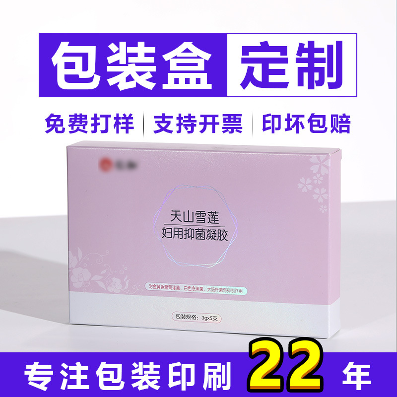 优选化妆品包装盒定制白卡纸护肤品纸盒女性抑菌包装盒金银卡彩盒