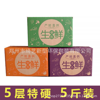 水果纸箱苹果大蒜土豆蔬菜百香果猕猴桃葡萄橙子打包3510斤包装盒