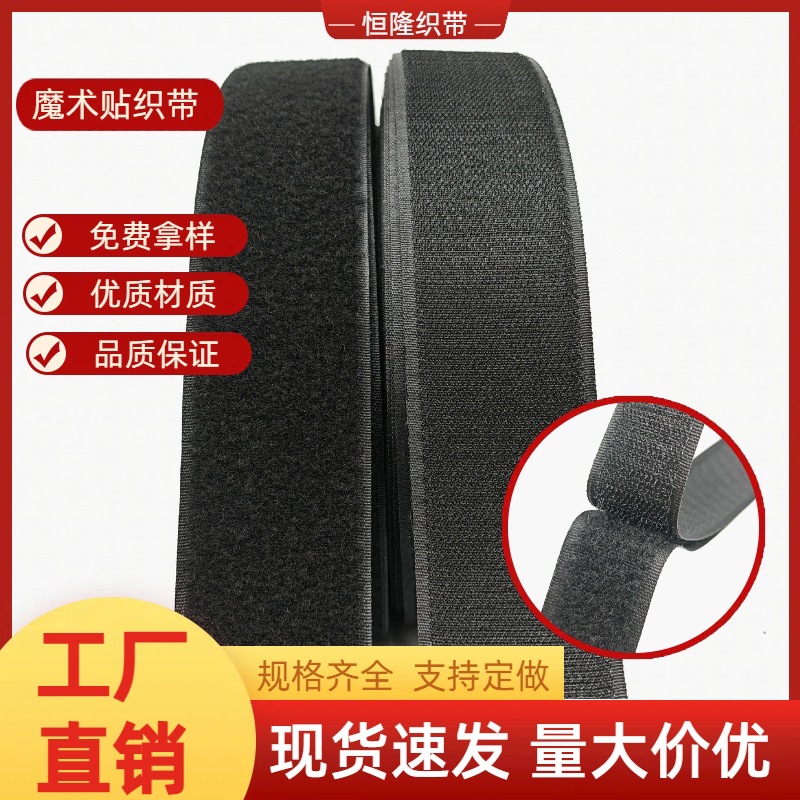 厂家现货自粘式尼龙魔术子母扣贴纱窗服装箱包服装辅料魔术贴