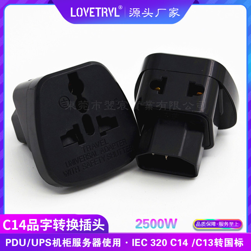 UPS/服务器/PDU专用转换插头SSI-320电源插脚转接器(世界通用)