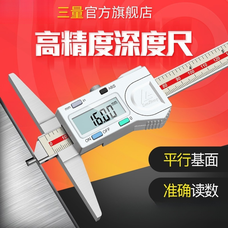 日本三量数显深度游标卡尺电子深度尺带表高精度0-150mm0-200-300